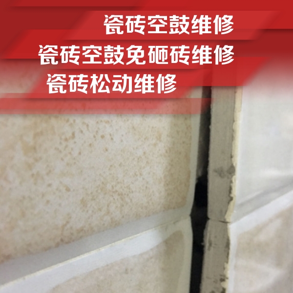 庆安瓷砖空鼓维修公司分享瓷砖胶薄贴法的具体操作步骤