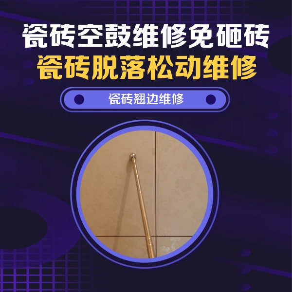 庆安瓷砖空鼓维修公司分享瓷砖胶的施工厚度对瓷砖空鼓有哪些影响