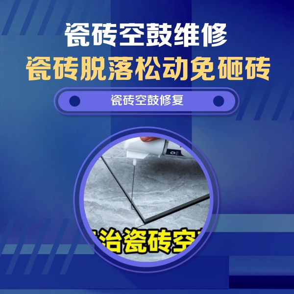 庆安瓷砖空鼓维修公司分享卫生间瓷砖翘边维修的方法
